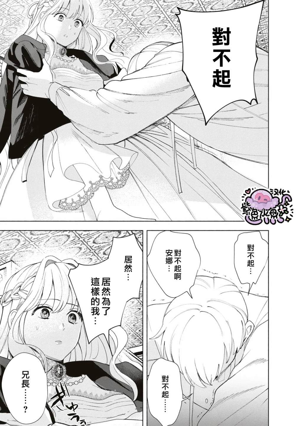 《被卖掉的边境伯爵大小姐却被邻国王太子所溺爱》漫画最新章节第5话免费下拉式在线观看章节第【12】张图片