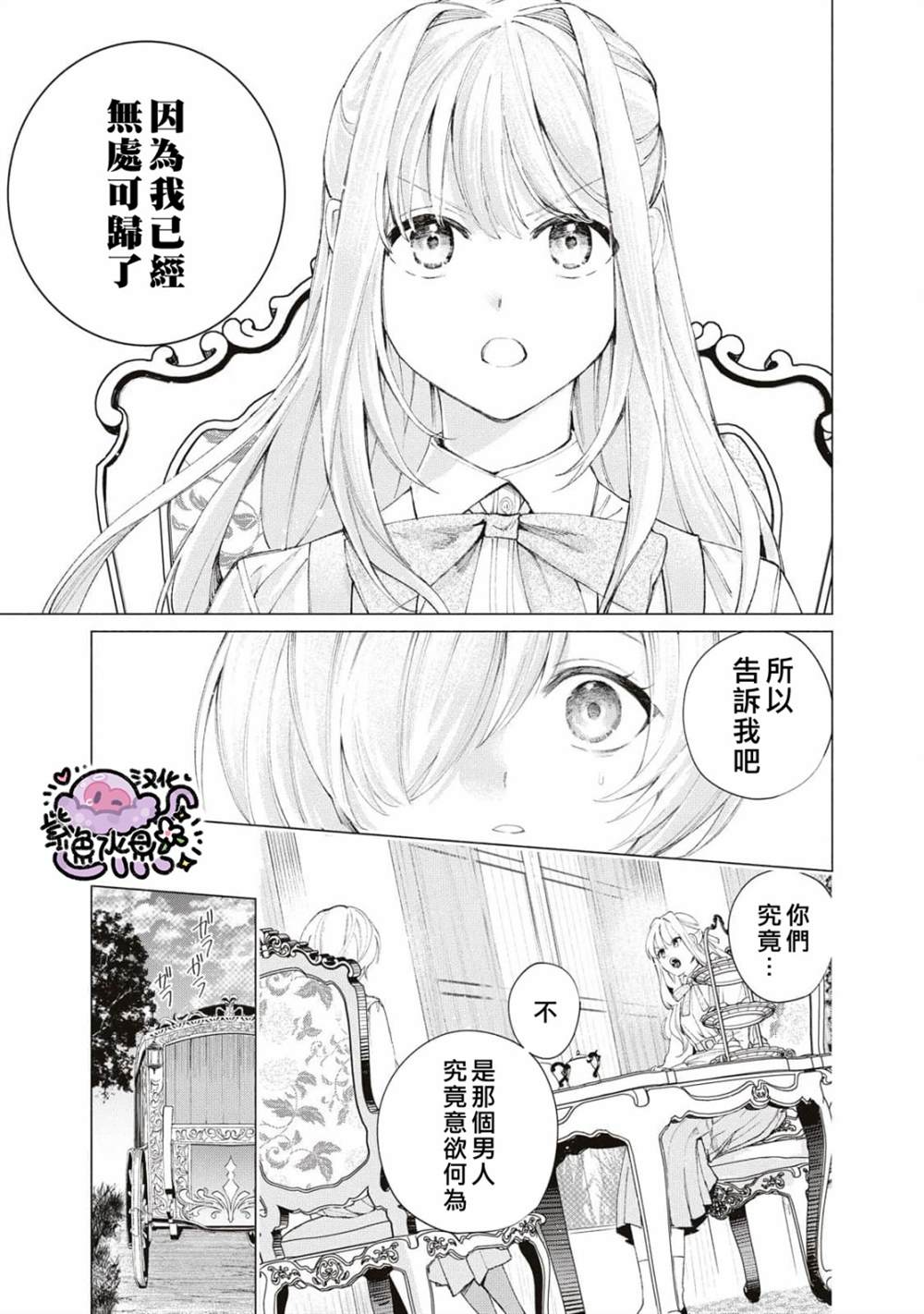 《被卖掉的边境伯爵大小姐却被邻国王太子所溺爱》漫画最新章节第17话免费下拉式在线观看章节第【12】张图片