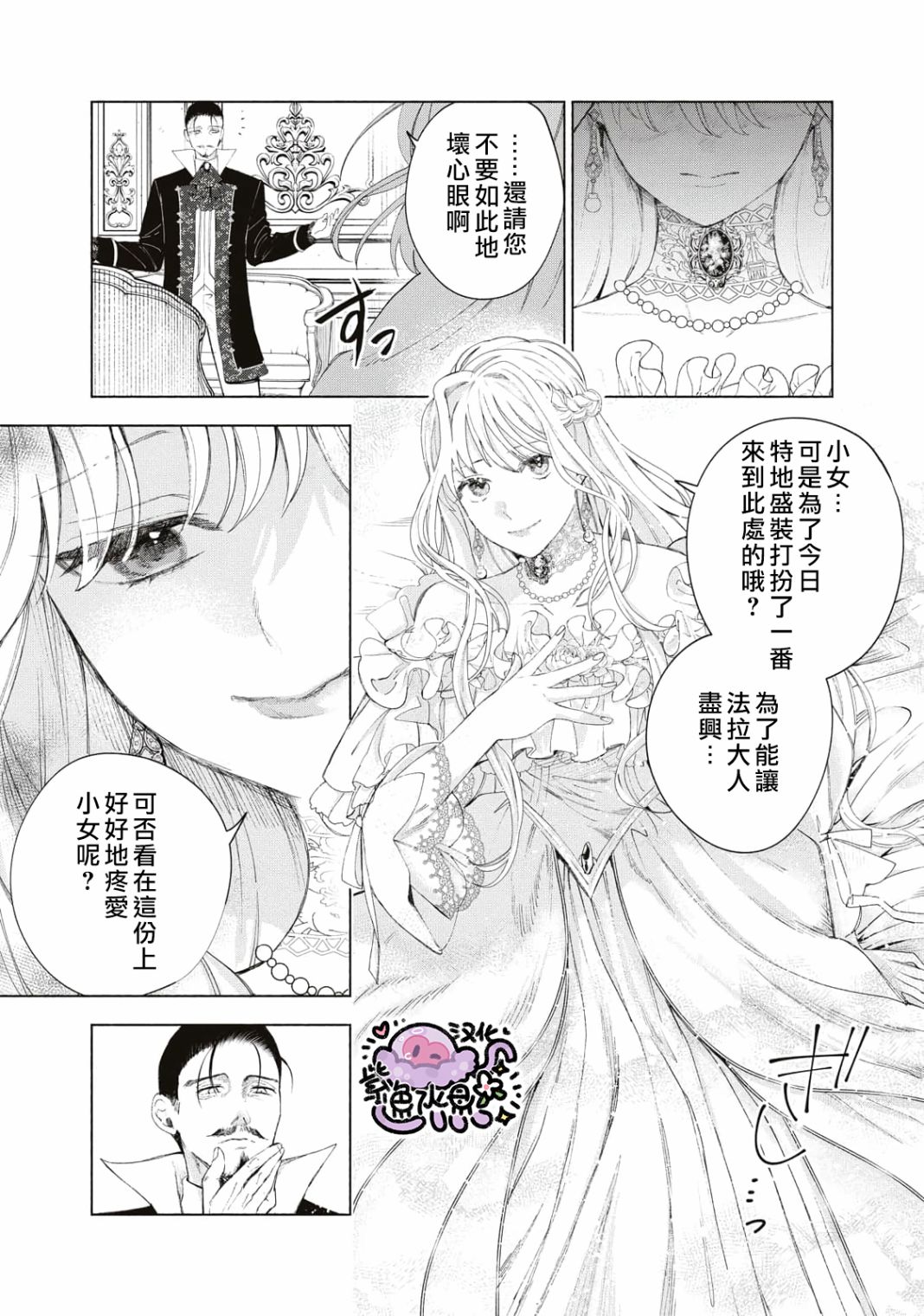 《被卖掉的边境伯爵大小姐却被邻国王太子所溺爱》漫画最新章节第3话免费下拉式在线观看章节第【8】张图片