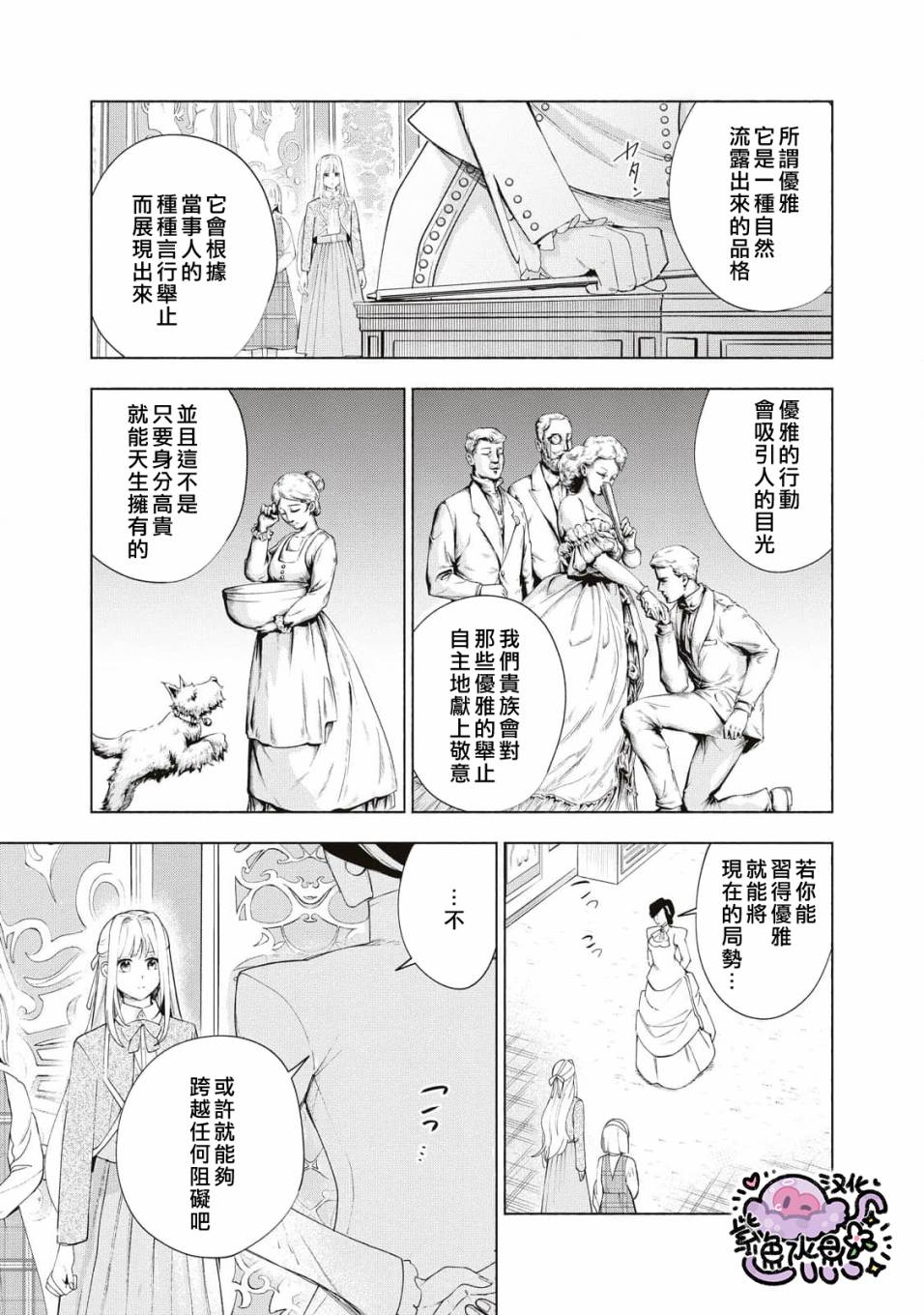 《被卖掉的边境伯爵大小姐却被邻国王太子所溺爱》漫画最新章节第12话免费下拉式在线观看章节第【10】张图片