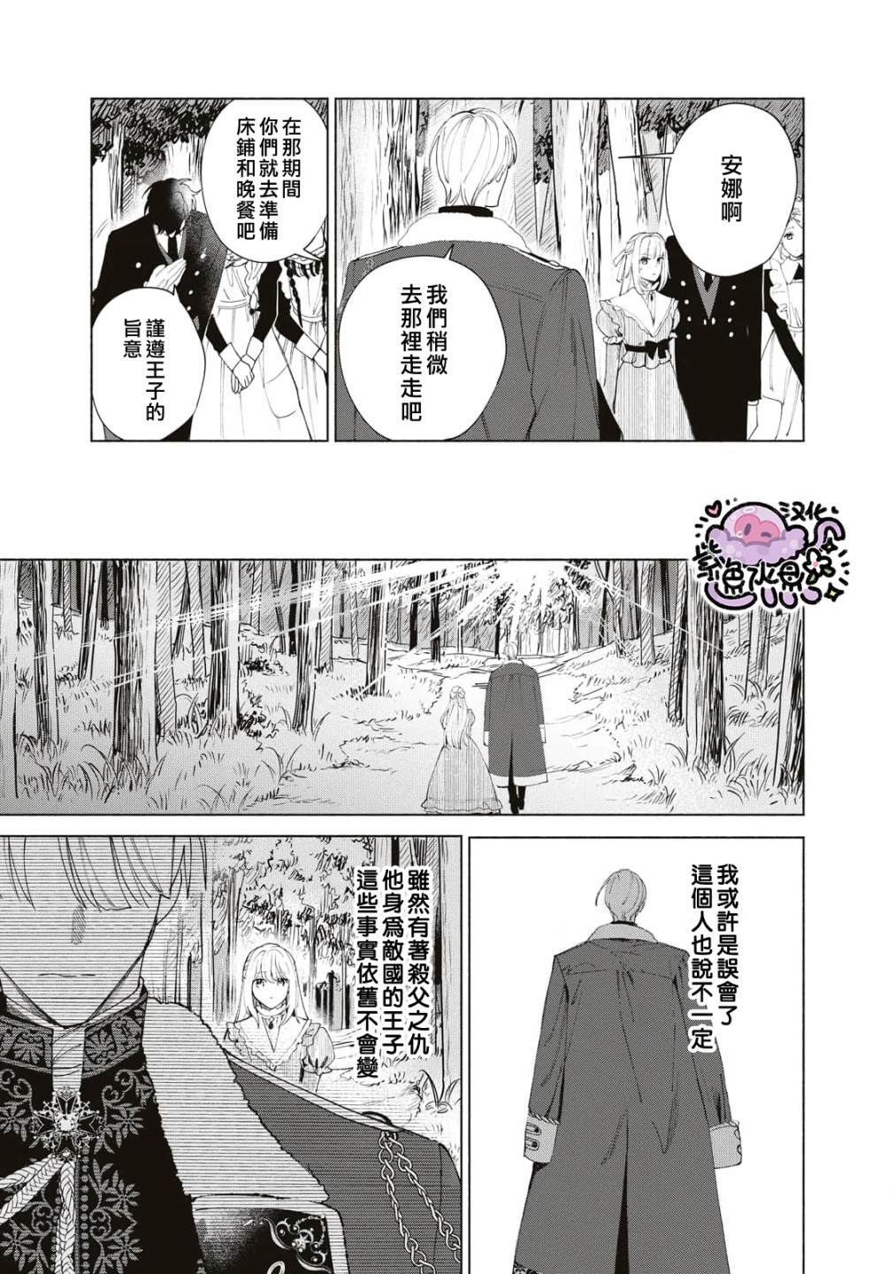 《被卖掉的边境伯爵大小姐却被邻国王太子所溺爱》漫画最新章节第6话免费下拉式在线观看章节第【12】张图片