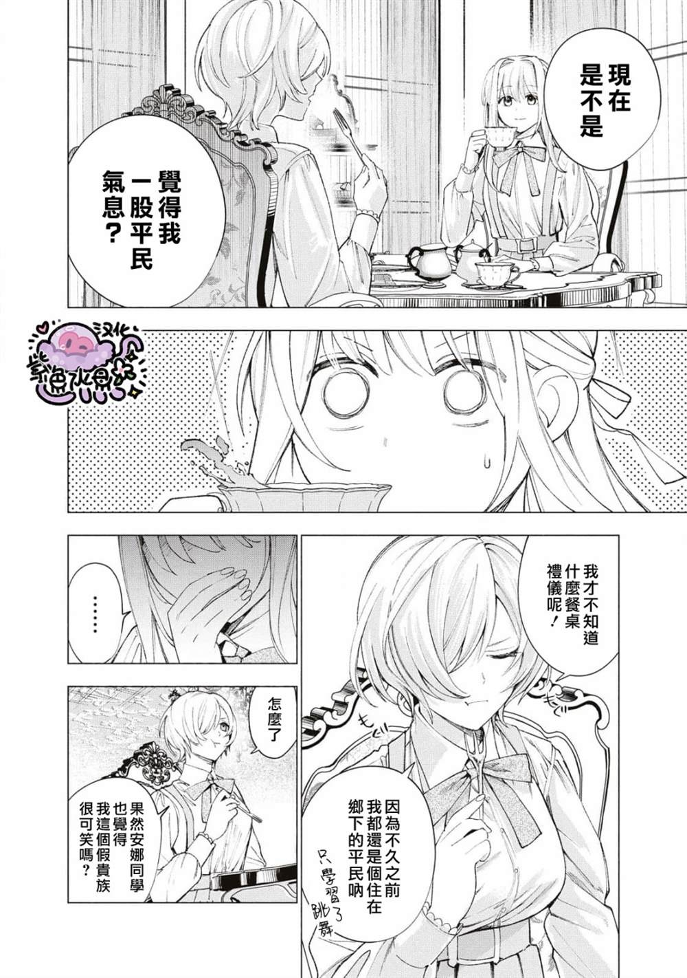 《被卖掉的边境伯爵大小姐却被邻国王太子所溺爱》漫画最新章节第17话免费下拉式在线观看章节第【5】张图片