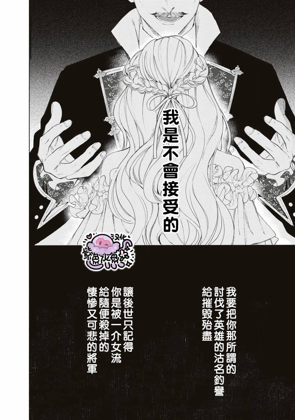 《被卖掉的边境伯爵大小姐却被邻国王太子所溺爱》漫画最新章节第2话免费下拉式在线观看章节第【31】张图片