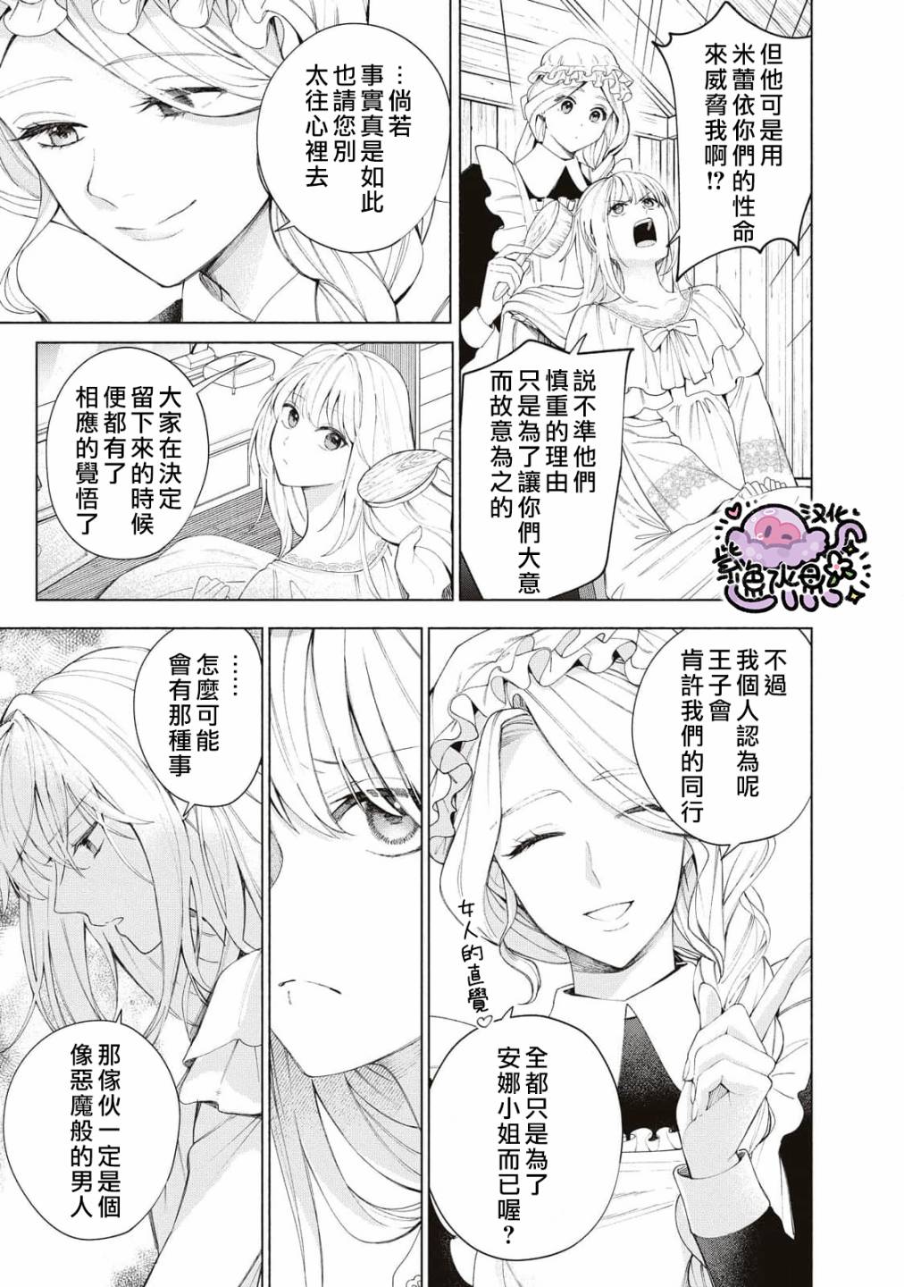 《被卖掉的边境伯爵大小姐却被邻国王太子所溺爱》漫画最新章节第7话免费下拉式在线观看章节第【12】张图片