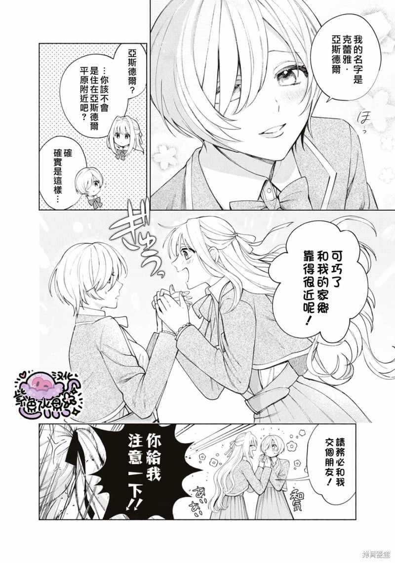 《被卖掉的边境伯爵大小姐却被邻国王太子所溺爱》漫画最新章节第13话免费下拉式在线观看章节第【5】张图片