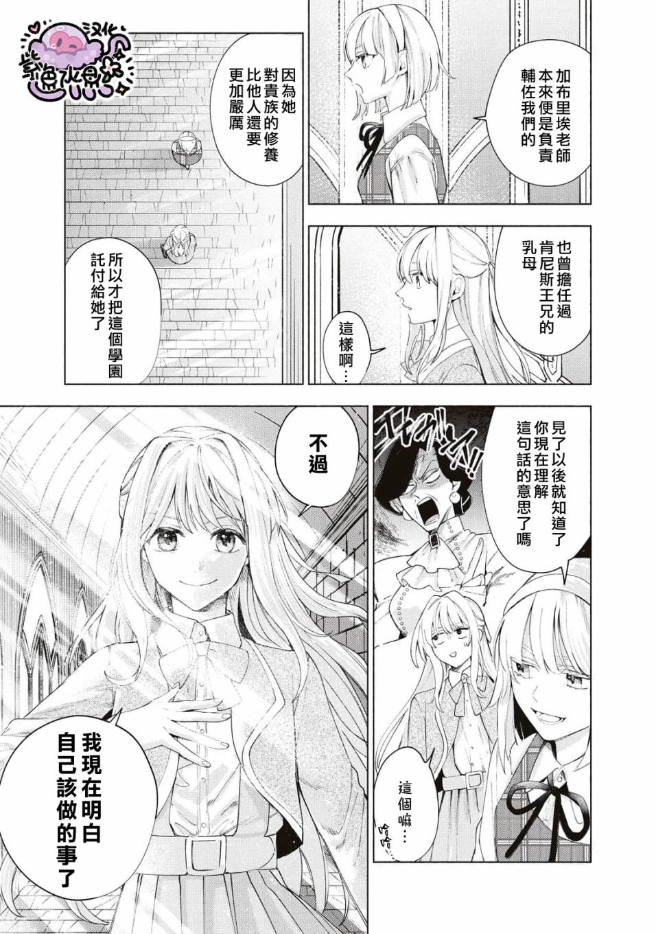 《被卖掉的边境伯爵大小姐却被邻国王太子所溺爱》漫画最新章节第12话免费下拉式在线观看章节第【16】张图片