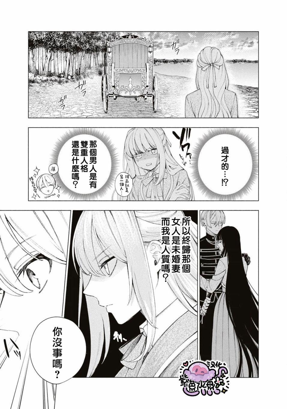 《被卖掉的边境伯爵大小姐却被邻国王太子所溺爱》漫画最新章节第16话免费下拉式在线观看章节第【10】张图片