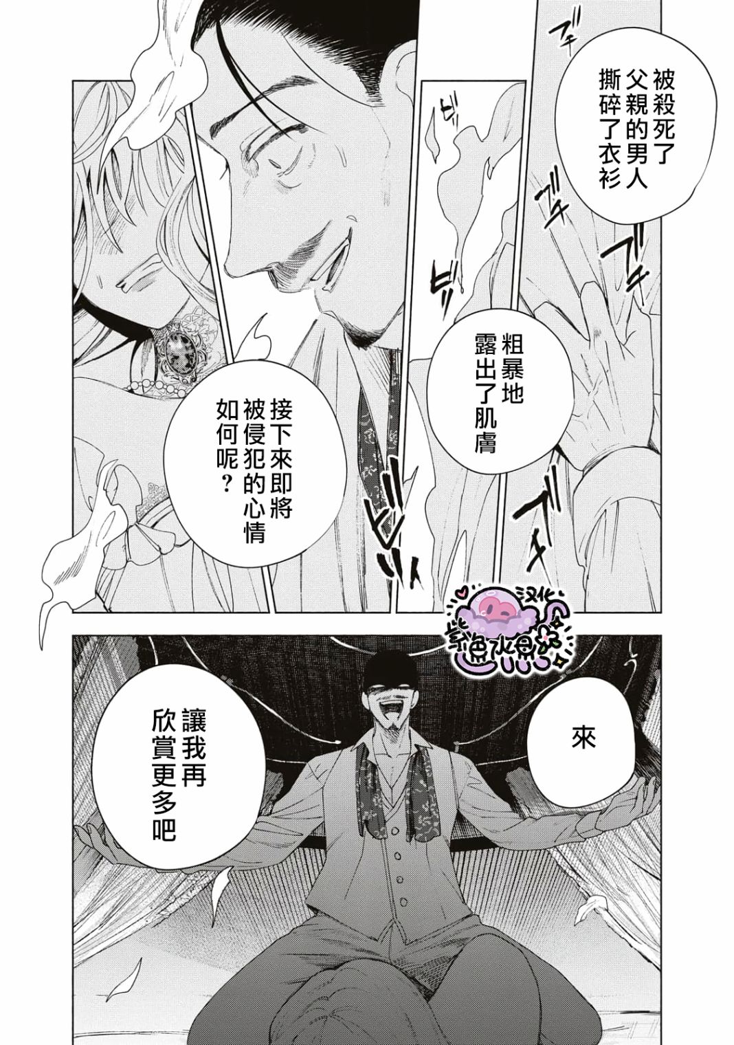 《被卖掉的边境伯爵大小姐却被邻国王太子所溺爱》漫画最新章节第3话免费下拉式在线观看章节第【11】张图片