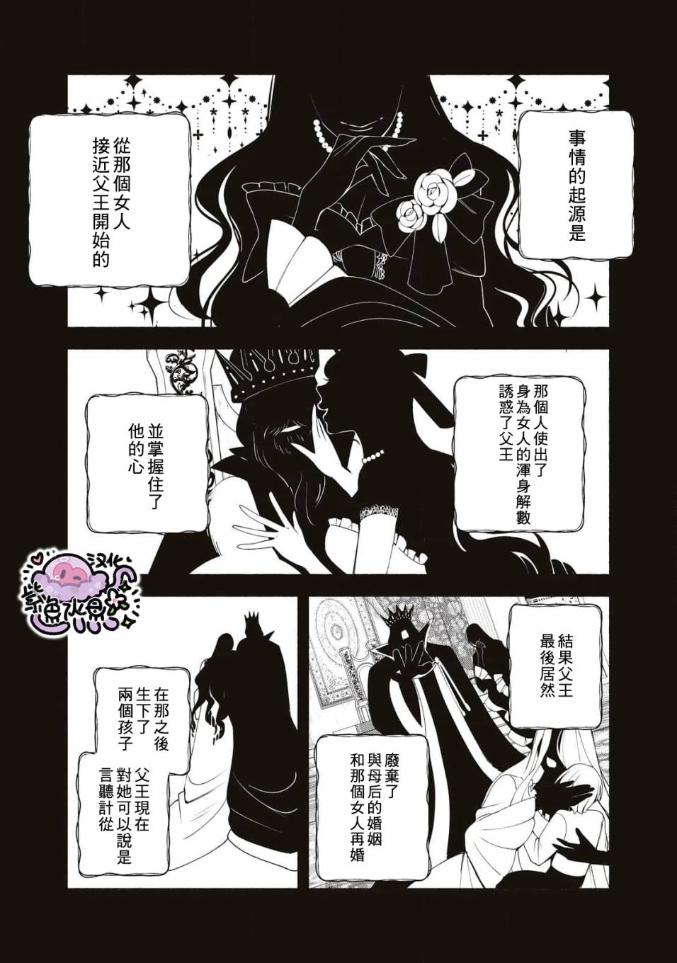 《被卖掉的边境伯爵大小姐却被邻国王太子所溺爱》漫画最新章节第11话免费下拉式在线观看章节第【8】张图片