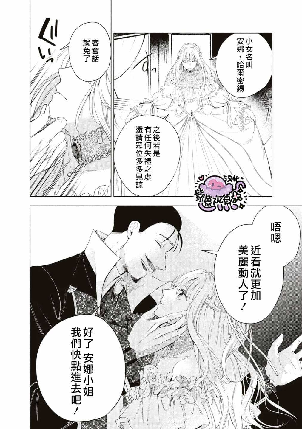 《被卖掉的边境伯爵大小姐却被邻国王太子所溺爱》漫画最新章节第2话免费下拉式在线观看章节第【27】张图片