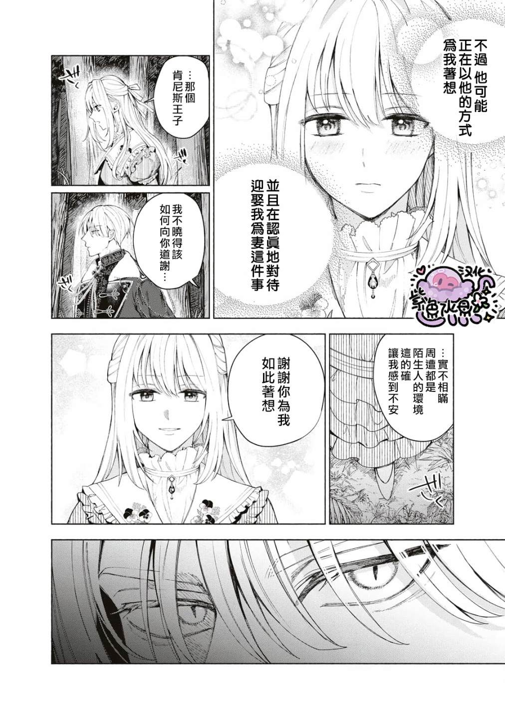 《被卖掉的边境伯爵大小姐却被邻国王太子所溺爱》漫画最新章节第6话免费下拉式在线观看章节第【13】张图片