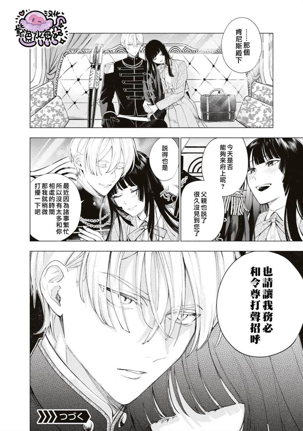 《被卖掉的边境伯爵大小姐却被邻国王太子所溺爱》漫画最新章节第17话免费下拉式在线观看章节第【13】张图片