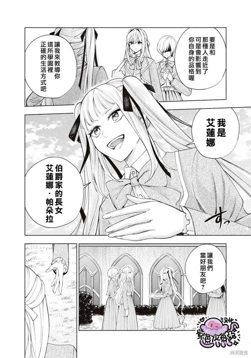 《被卖掉的边境伯爵大小姐却被邻国王太子所溺爱》漫画最新章节第13话免费下拉式在线观看章节第【7】张图片