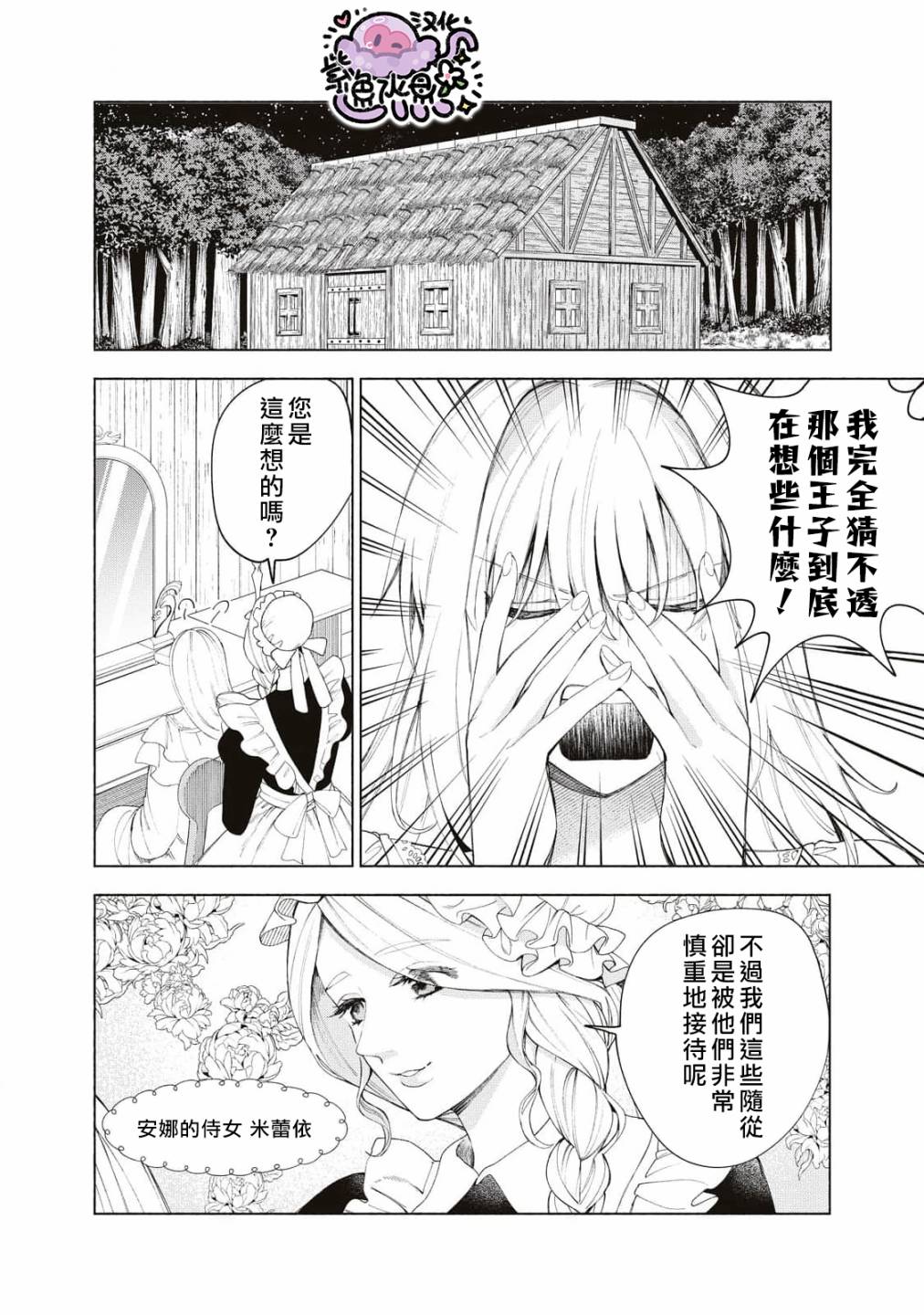 《被卖掉的边境伯爵大小姐却被邻国王太子所溺爱》漫画最新章节第7话免费下拉式在线观看章节第【11】张图片