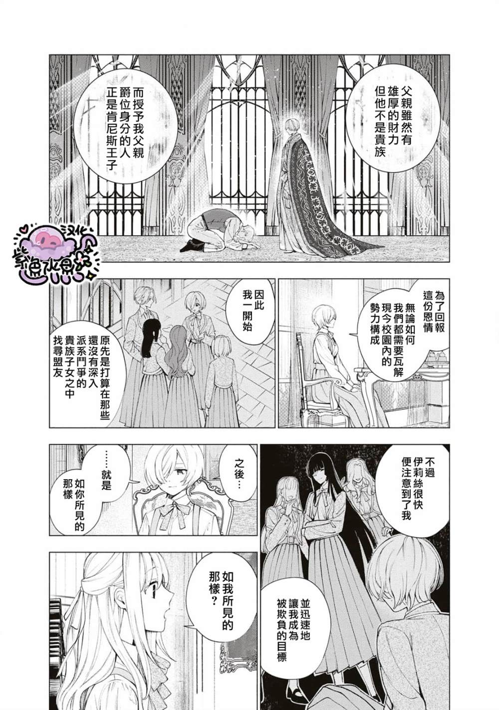 《被卖掉的边境伯爵大小姐却被邻国王太子所溺爱》漫画最新章节第17话免费下拉式在线观看章节第【3】张图片