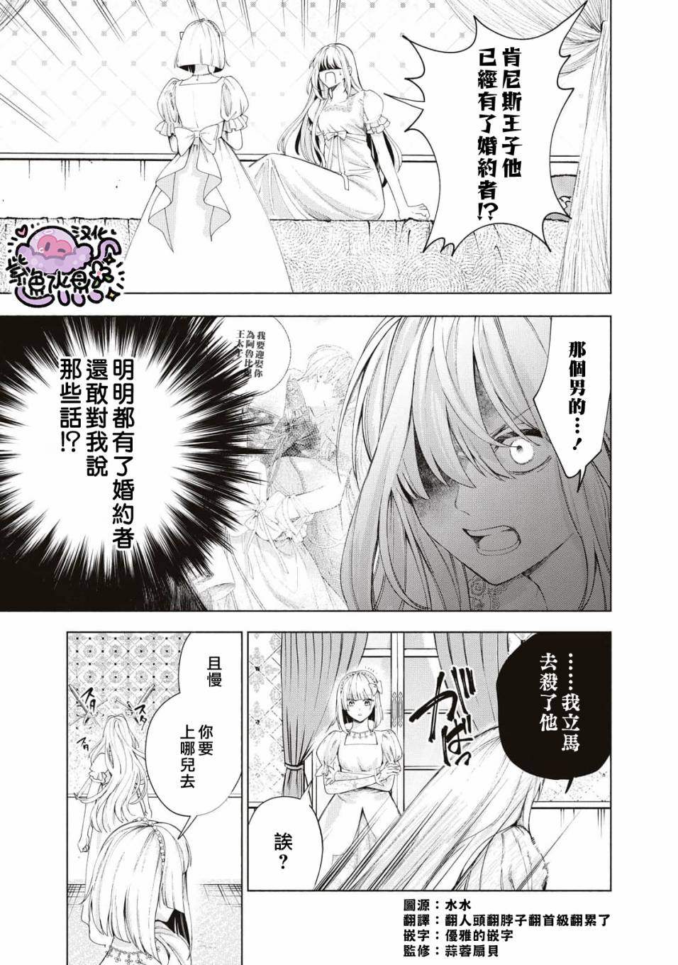 《被卖掉的边境伯爵大小姐却被邻国王太子所溺爱》漫画最新章节第11话免费下拉式在线观看章节第【2】张图片