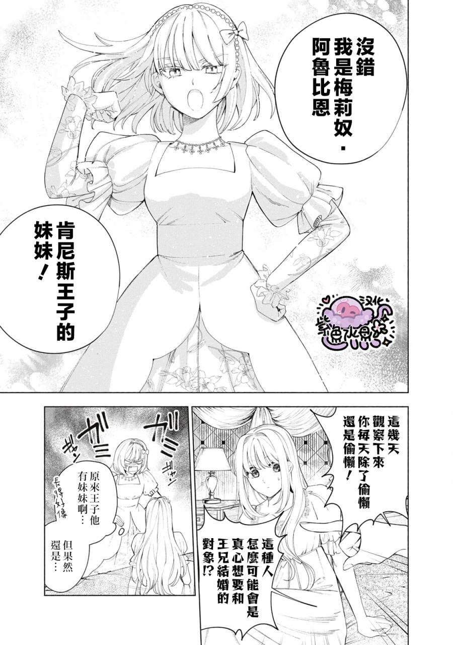 《被卖掉的边境伯爵大小姐却被邻国王太子所溺爱》漫画最新章节第10话免费下拉式在线观看章节第【12】张图片