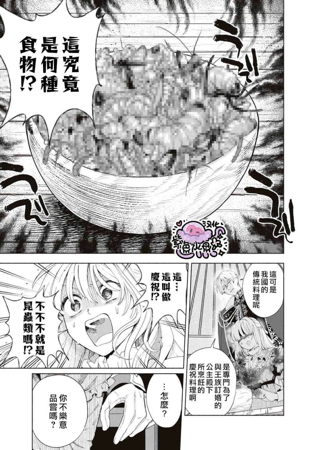 《被卖掉的边境伯爵大小姐却被邻国王太子所溺爱》漫画最新章节第7话免费下拉式在线观看章节第【4】张图片