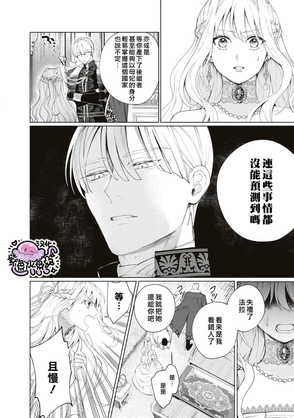 《被卖掉的边境伯爵大小姐却被邻国王太子所溺爱》漫画最新章节第5话免费下拉式在线观看章节第【5】张图片