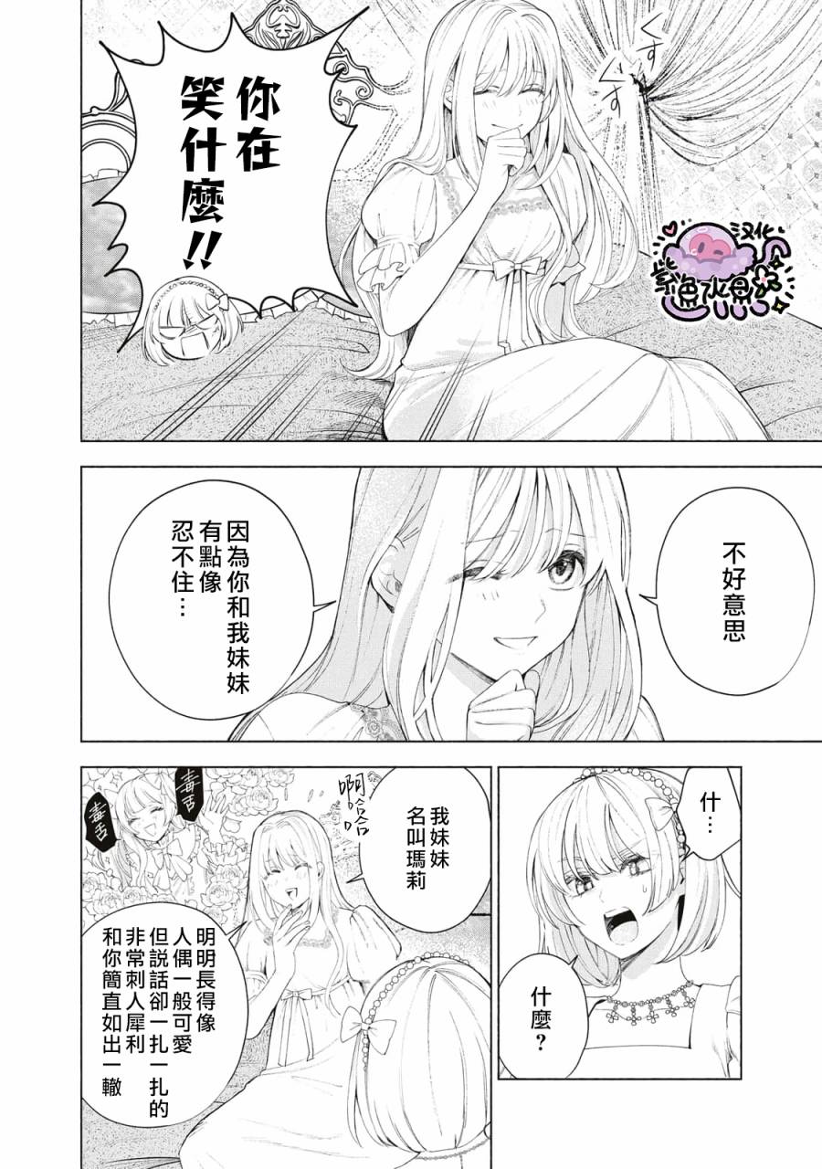 《被卖掉的边境伯爵大小姐却被邻国王太子所溺爱》漫画最新章节第10话免费下拉式在线观看章节第【13】张图片