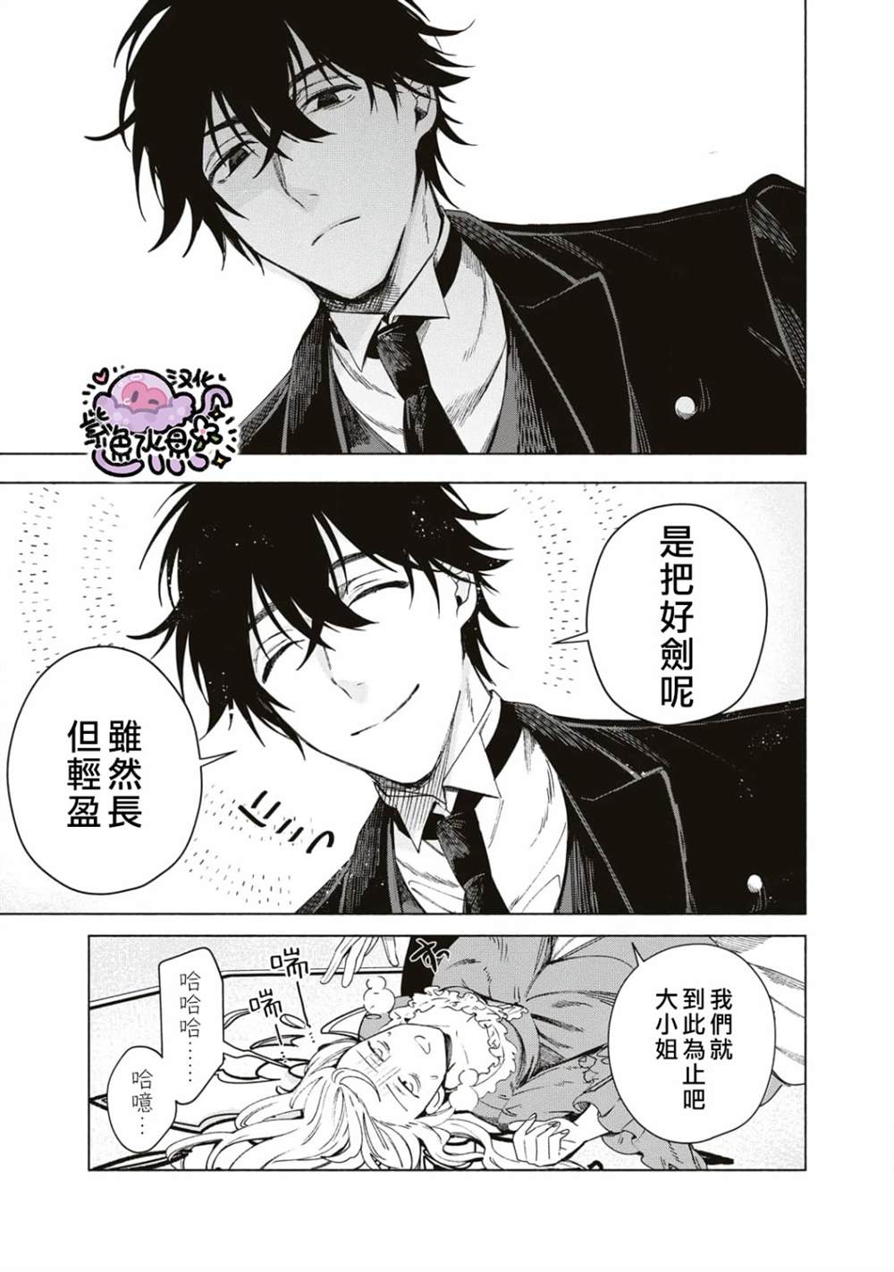 《被卖掉的边境伯爵大小姐却被邻国王太子所溺爱》漫画最新章节第1话免费下拉式在线观看章节第【24】张图片