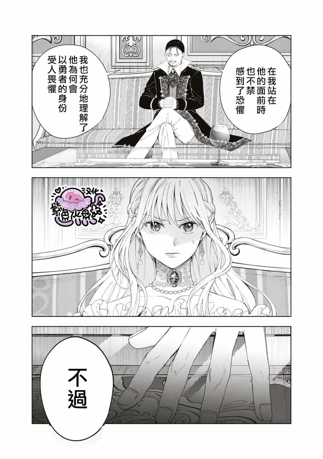 《被卖掉的边境伯爵大小姐却被邻国王太子所溺爱》漫画最新章节第3话免费下拉式在线观看章节第【5】张图片