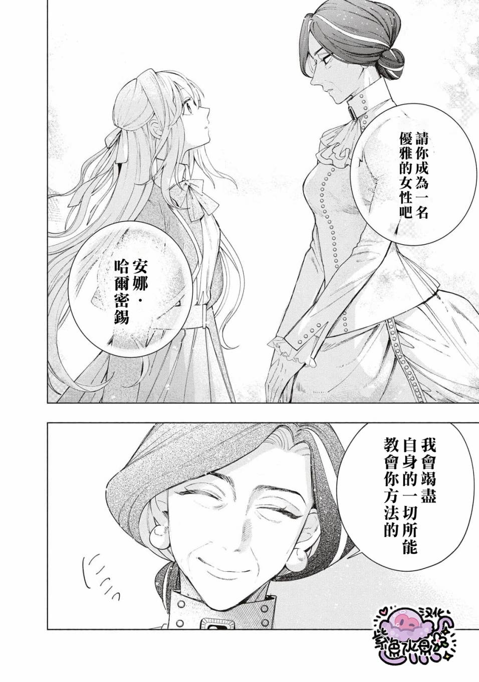 《被卖掉的边境伯爵大小姐却被邻国王太子所溺爱》漫画最新章节第12话免费下拉式在线观看章节第【11】张图片