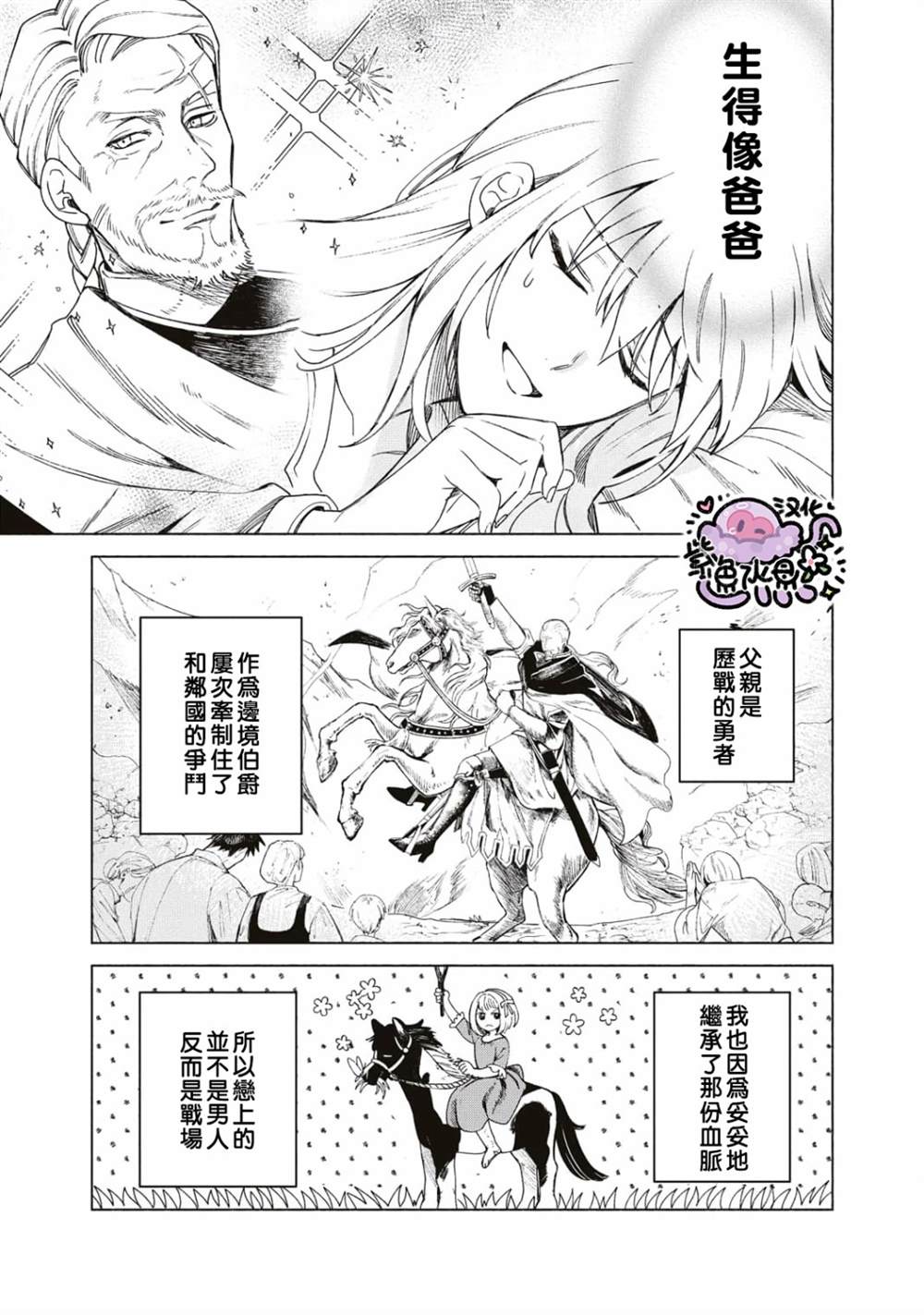 《被卖掉的边境伯爵大小姐却被邻国王太子所溺爱》漫画最新章节第1话免费下拉式在线观看章节第【28】张图片