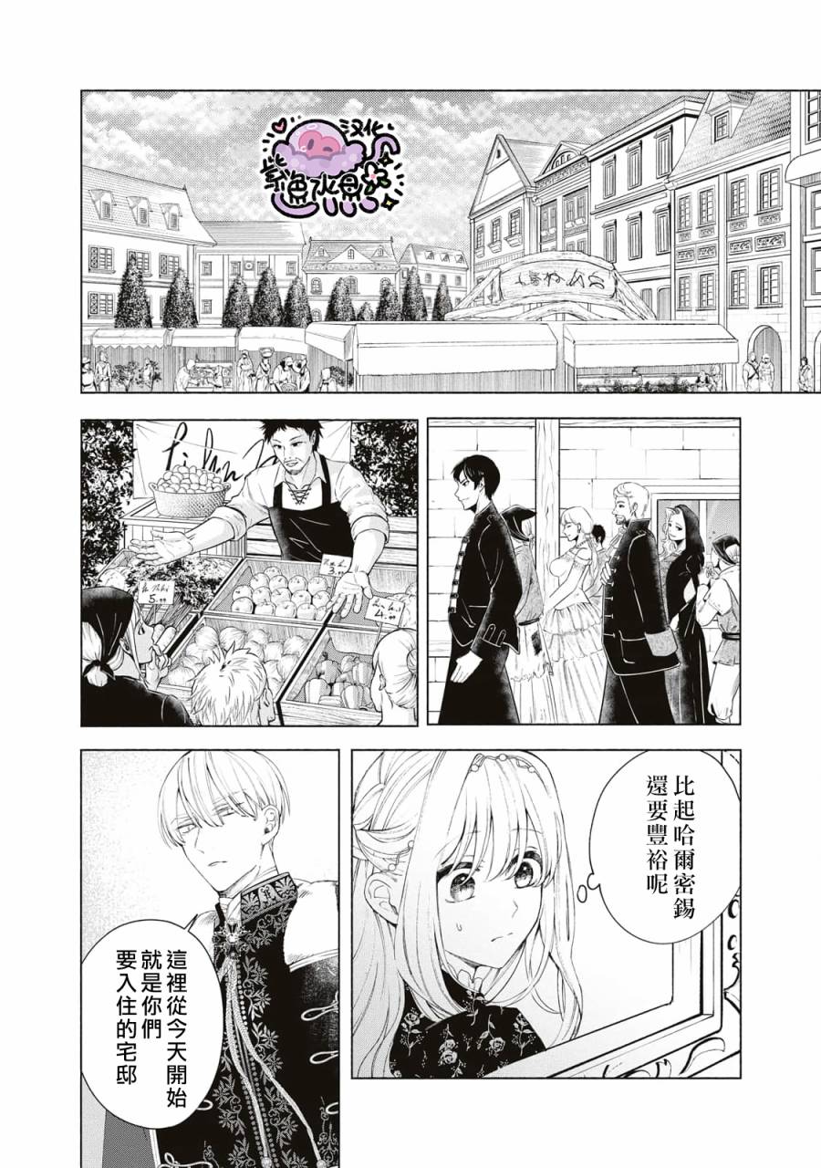 《被卖掉的边境伯爵大小姐却被邻国王太子所溺爱》漫画最新章节第10话免费下拉式在线观看章节第【3】张图片