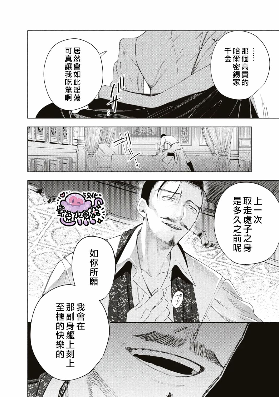 《被卖掉的边境伯爵大小姐却被邻国王太子所溺爱》漫画最新章节第3话免费下拉式在线观看章节第【9】张图片