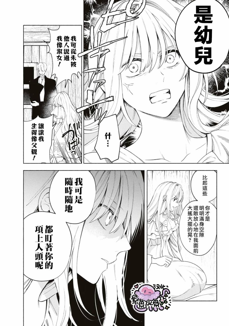 《被卖掉的边境伯爵大小姐却被邻国王太子所溺爱》漫画最新章节第9话免费下拉式在线观看章节第【3】张图片