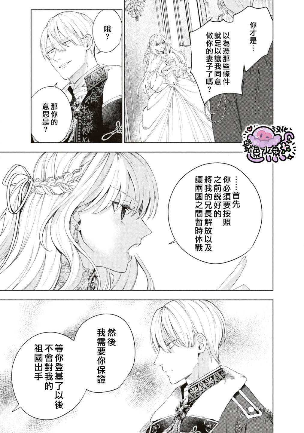 《被卖掉的边境伯爵大小姐却被邻国王太子所溺爱》漫画最新章节第5话免费下拉式在线观看章节第【6】张图片