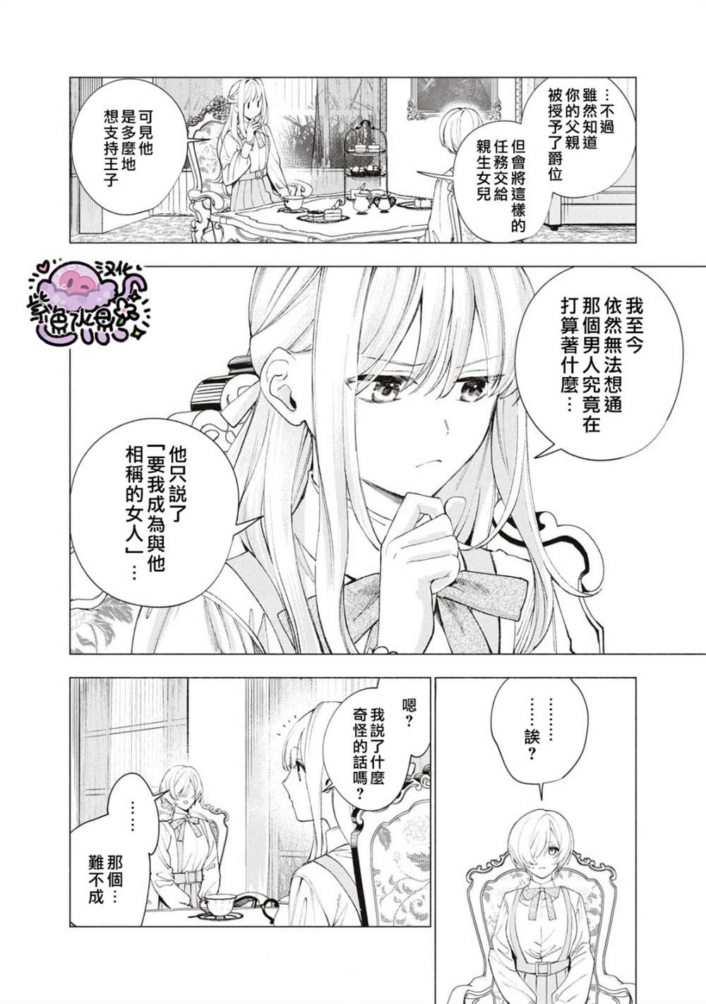 《被卖掉的边境伯爵大小姐却被邻国王太子所溺爱》漫画最新章节第17话免费下拉式在线观看章节第【9】张图片