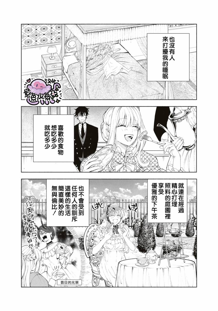 《被卖掉的边境伯爵大小姐却被邻国王太子所溺爱》漫画最新章节第10话免费下拉式在线观看章节第【7】张图片