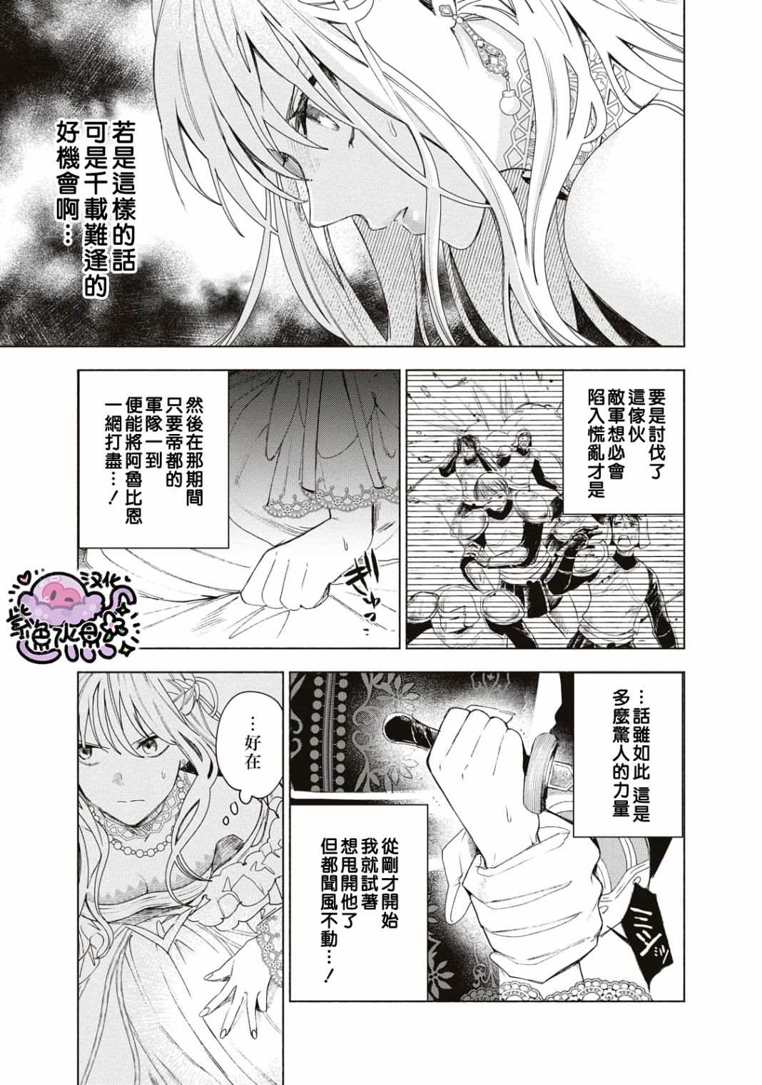 《被卖掉的边境伯爵大小姐却被邻国王太子所溺爱》漫画最新章节第4话免费下拉式在线观看章节第【6】张图片