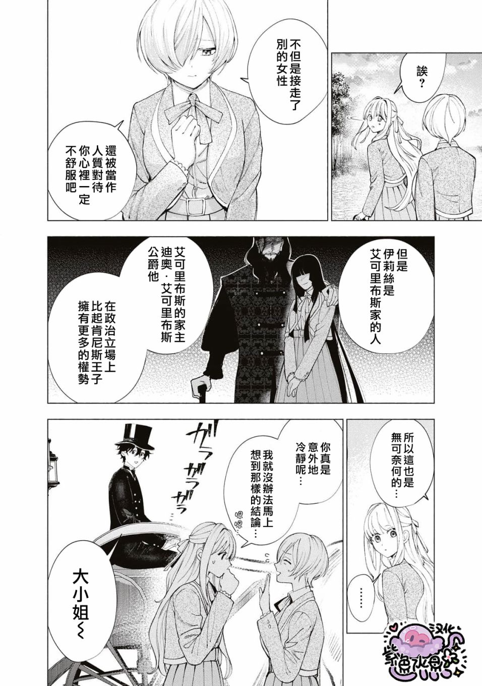 《被卖掉的边境伯爵大小姐却被邻国王太子所溺爱》漫画最新章节第16话免费下拉式在线观看章节第【11】张图片