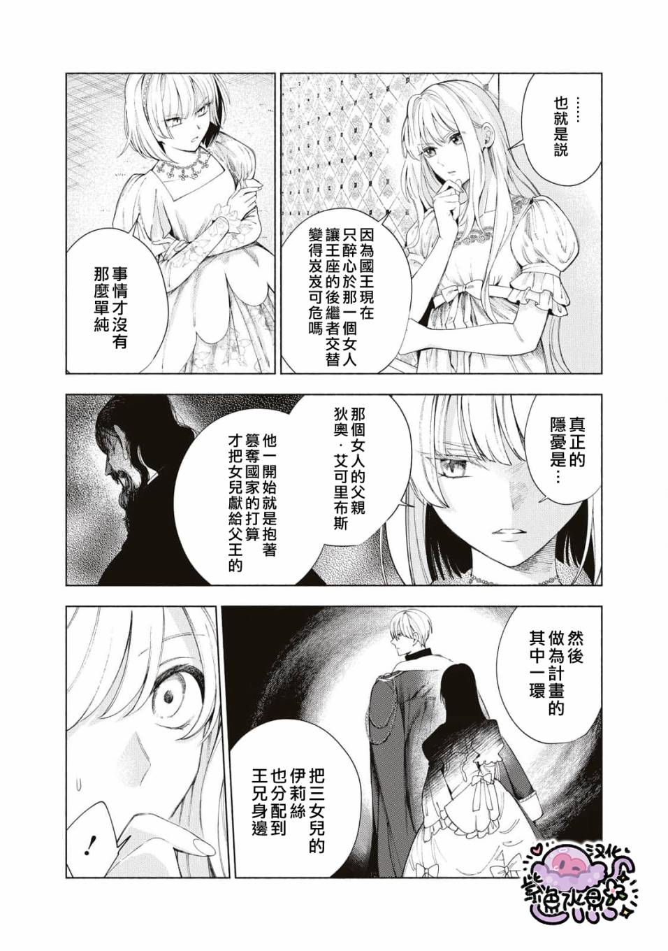 《被卖掉的边境伯爵大小姐却被邻国王太子所溺爱》漫画最新章节第11话免费下拉式在线观看章节第【9】张图片