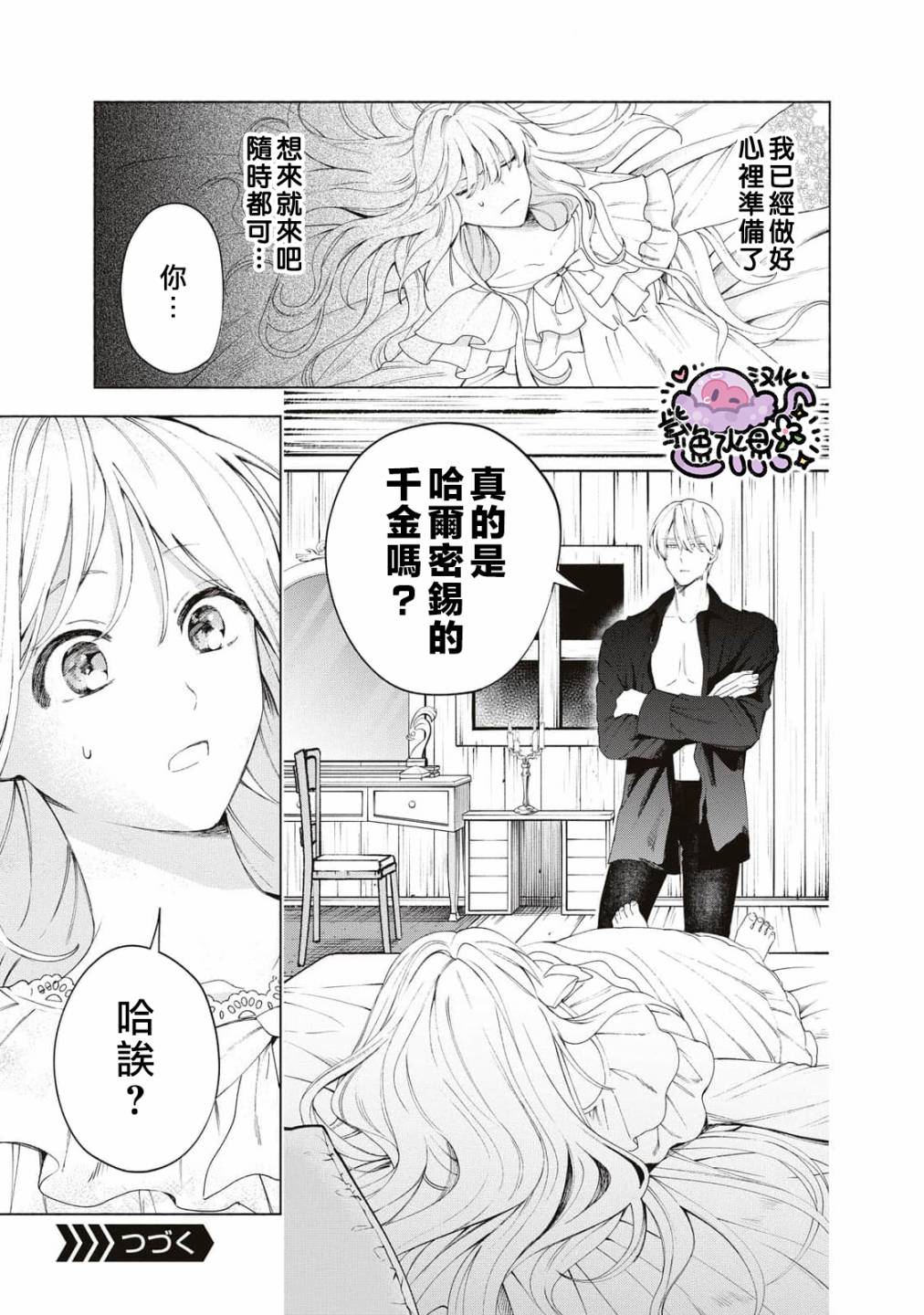 《被卖掉的边境伯爵大小姐却被邻国王太子所溺爱》漫画最新章节第8话免费下拉式在线观看章节第【12】张图片