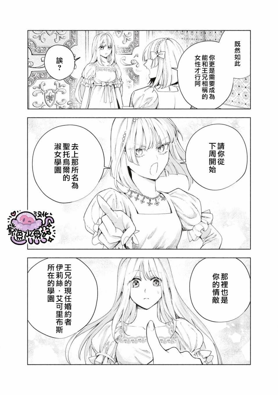 《被卖掉的边境伯爵大小姐却被邻国王太子所溺爱》漫画最新章节第11话免费下拉式在线观看章节第【13】张图片