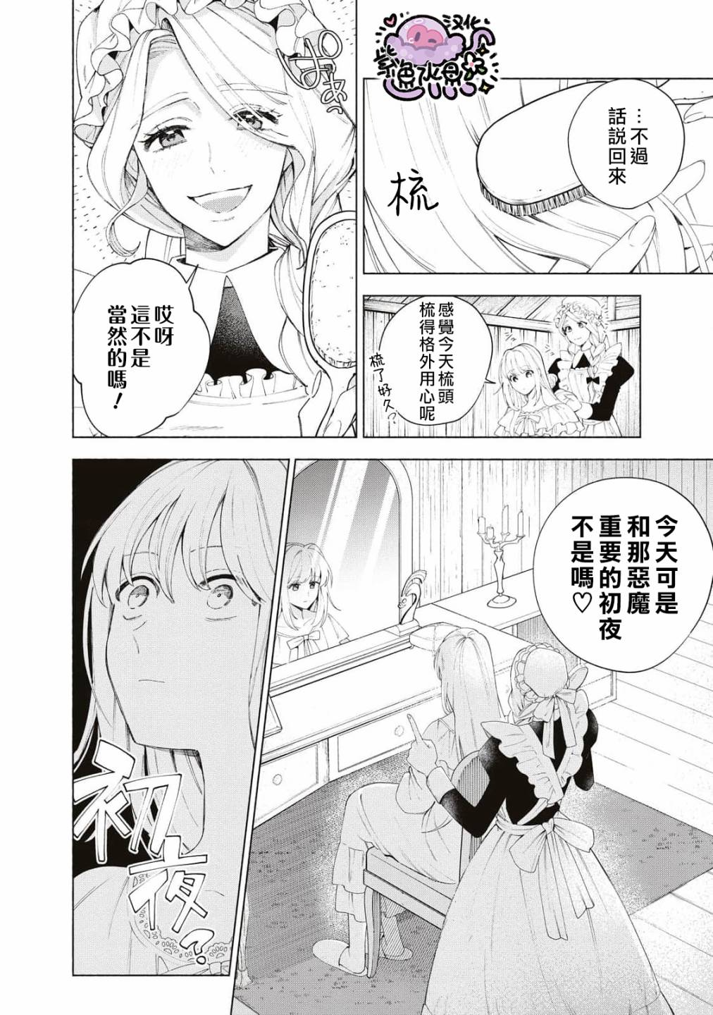 《被卖掉的边境伯爵大小姐却被邻国王太子所溺爱》漫画最新章节第7话免费下拉式在线观看章节第【13】张图片