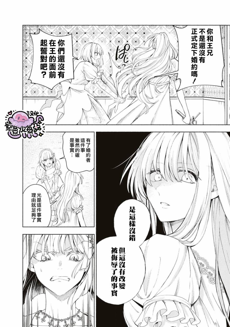 《被卖掉的边境伯爵大小姐却被邻国王太子所溺爱》漫画最新章节第11话免费下拉式在线观看章节第【5】张图片