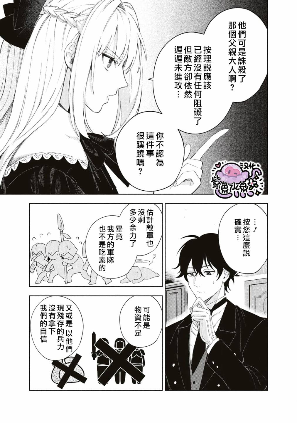 《被卖掉的边境伯爵大小姐却被邻国王太子所溺爱》漫画最新章节第2话免费下拉式在线观看章节第【12】张图片