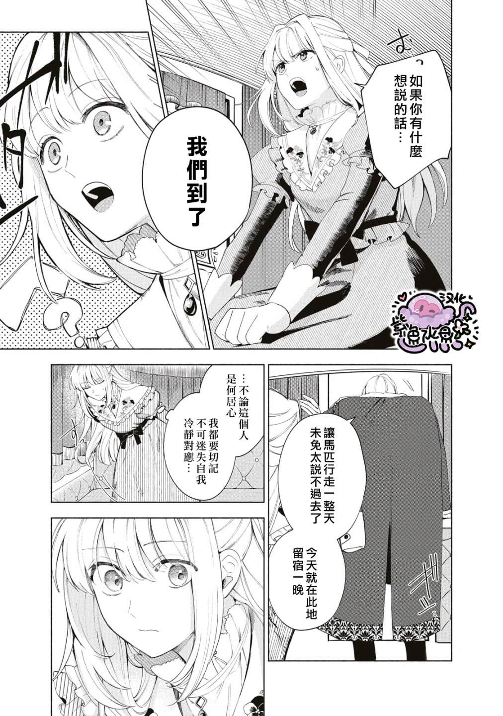 《被卖掉的边境伯爵大小姐却被邻国王太子所溺爱》漫画最新章节第6话免费下拉式在线观看章节第【6】张图片