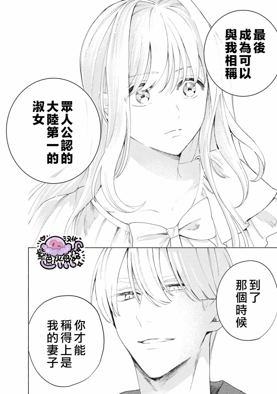 《被卖掉的边境伯爵大小姐却被邻国王太子所溺爱》漫画最新章节第9话免费下拉式在线观看章节第【13】张图片