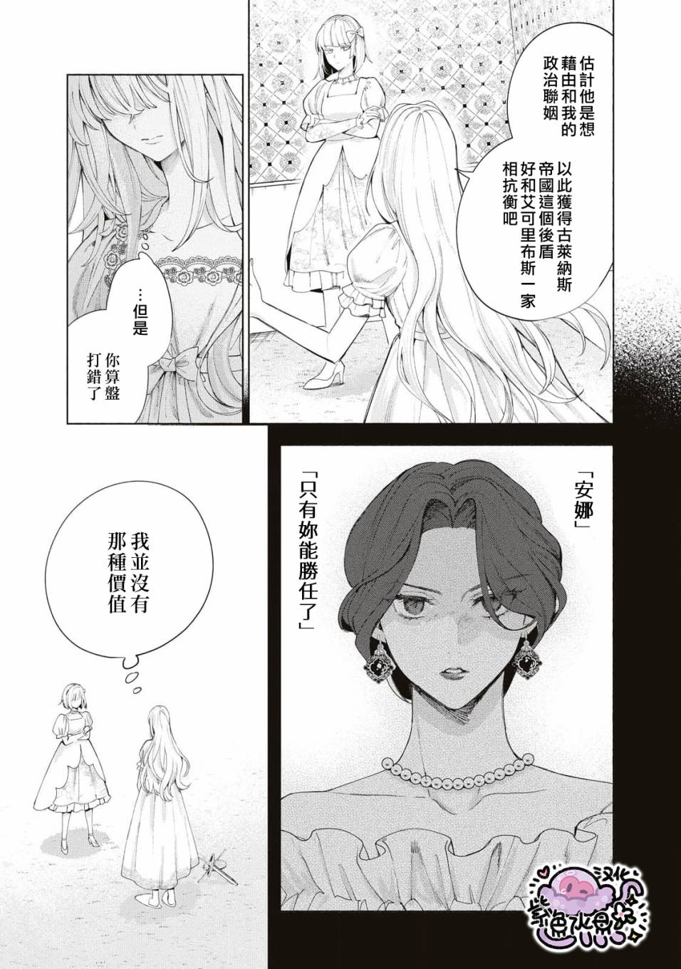 《被卖掉的边境伯爵大小姐却被邻国王太子所溺爱》漫画最新章节第11话免费下拉式在线观看章节第【12】张图片