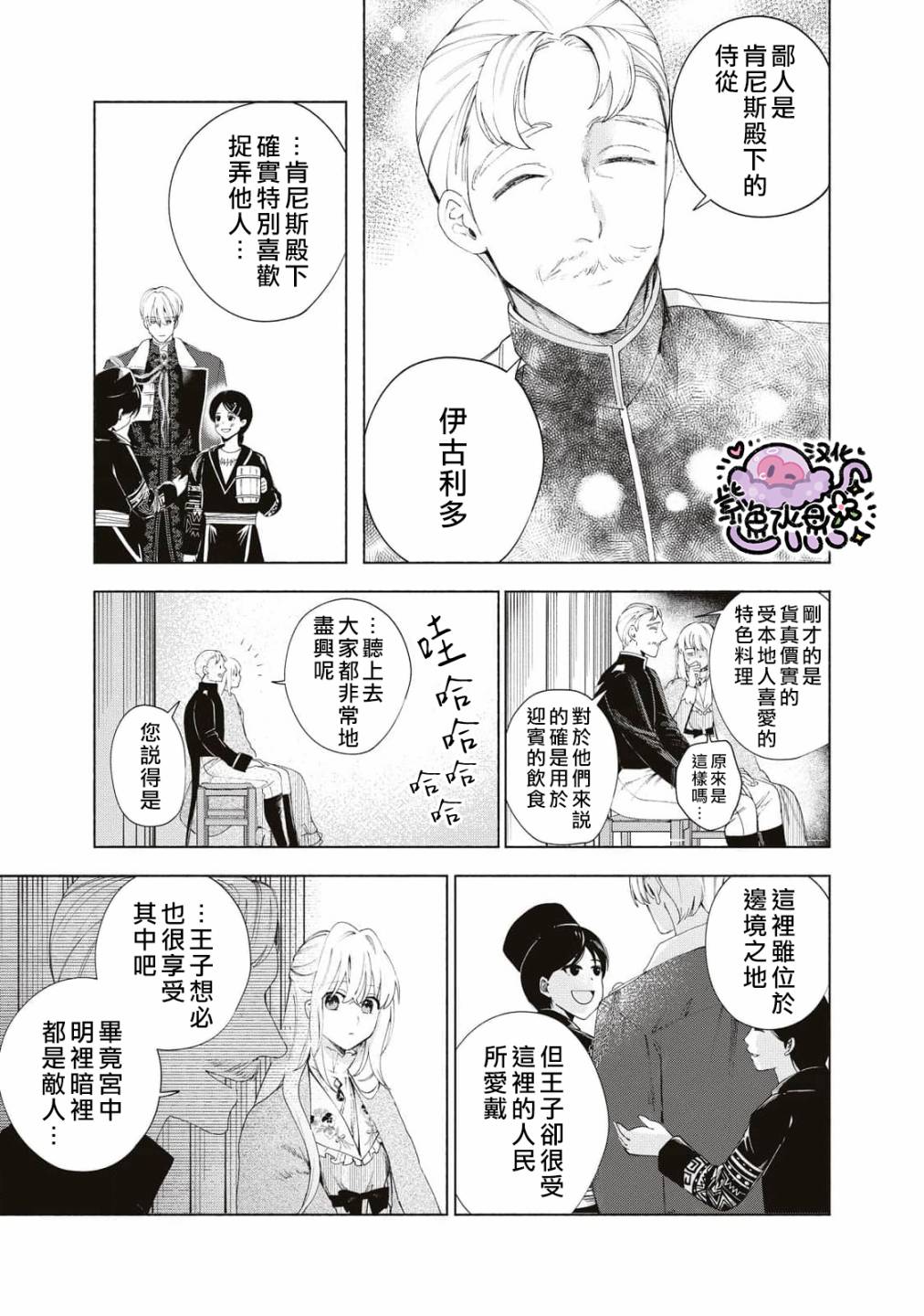 《被卖掉的边境伯爵大小姐却被邻国王太子所溺爱》漫画最新章节第7话免费下拉式在线观看章节第【10】张图片