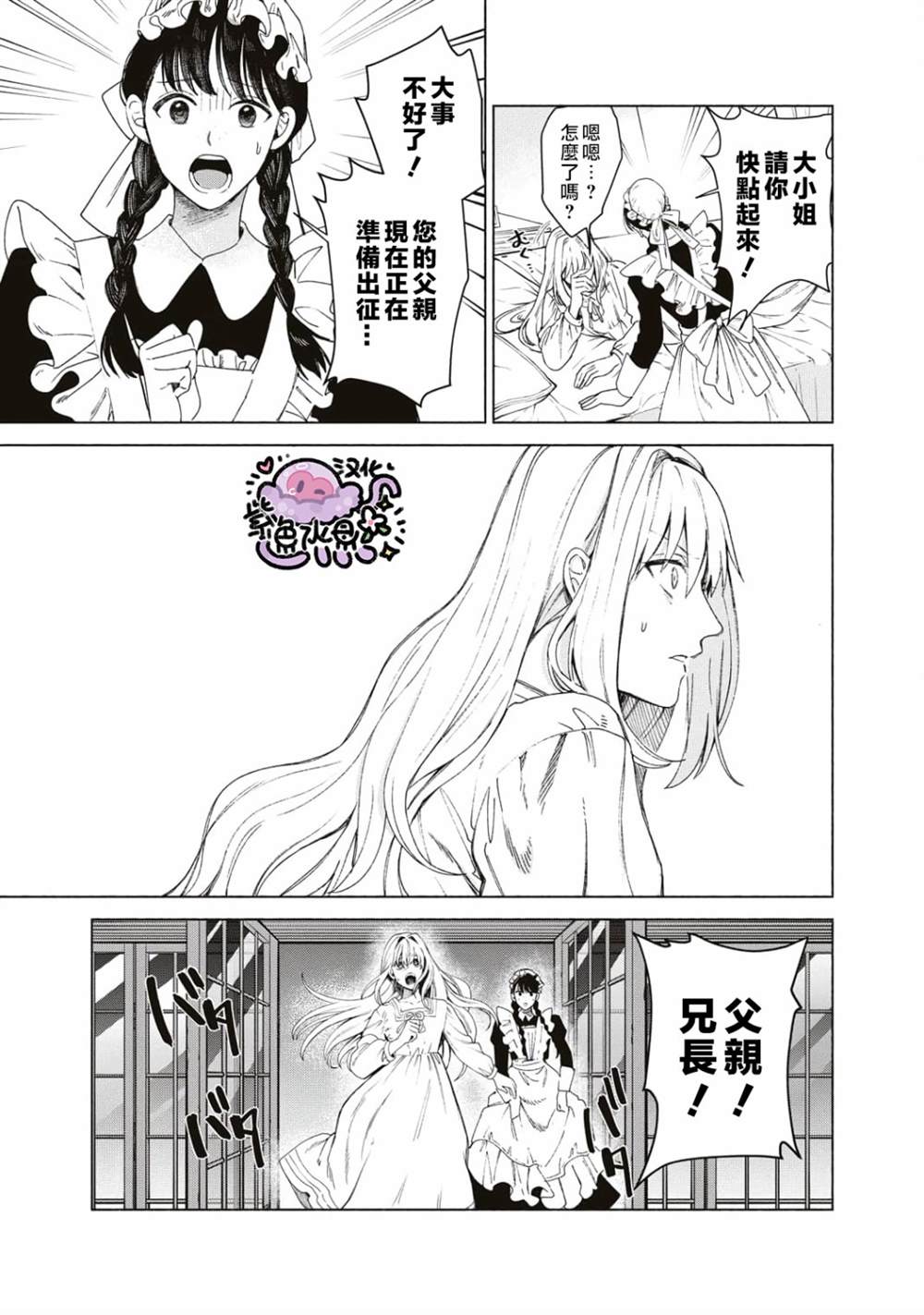 《被卖掉的边境伯爵大小姐却被邻国王太子所溺爱》漫画最新章节第1话免费下拉式在线观看章节第【30】张图片