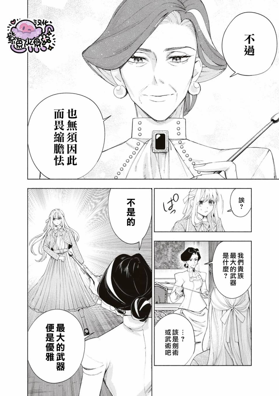 《被卖掉的边境伯爵大小姐却被邻国王太子所溺爱》漫画最新章节第12话免费下拉式在线观看章节第【9】张图片