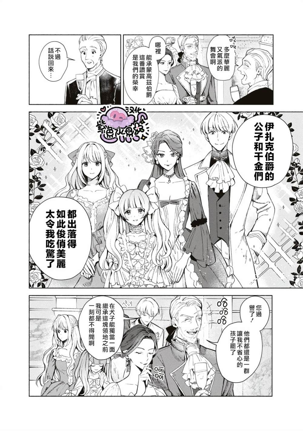 《被卖掉的边境伯爵大小姐却被邻国王太子所溺爱》漫画最新章节第1话免费下拉式在线观看章节第【3】张图片