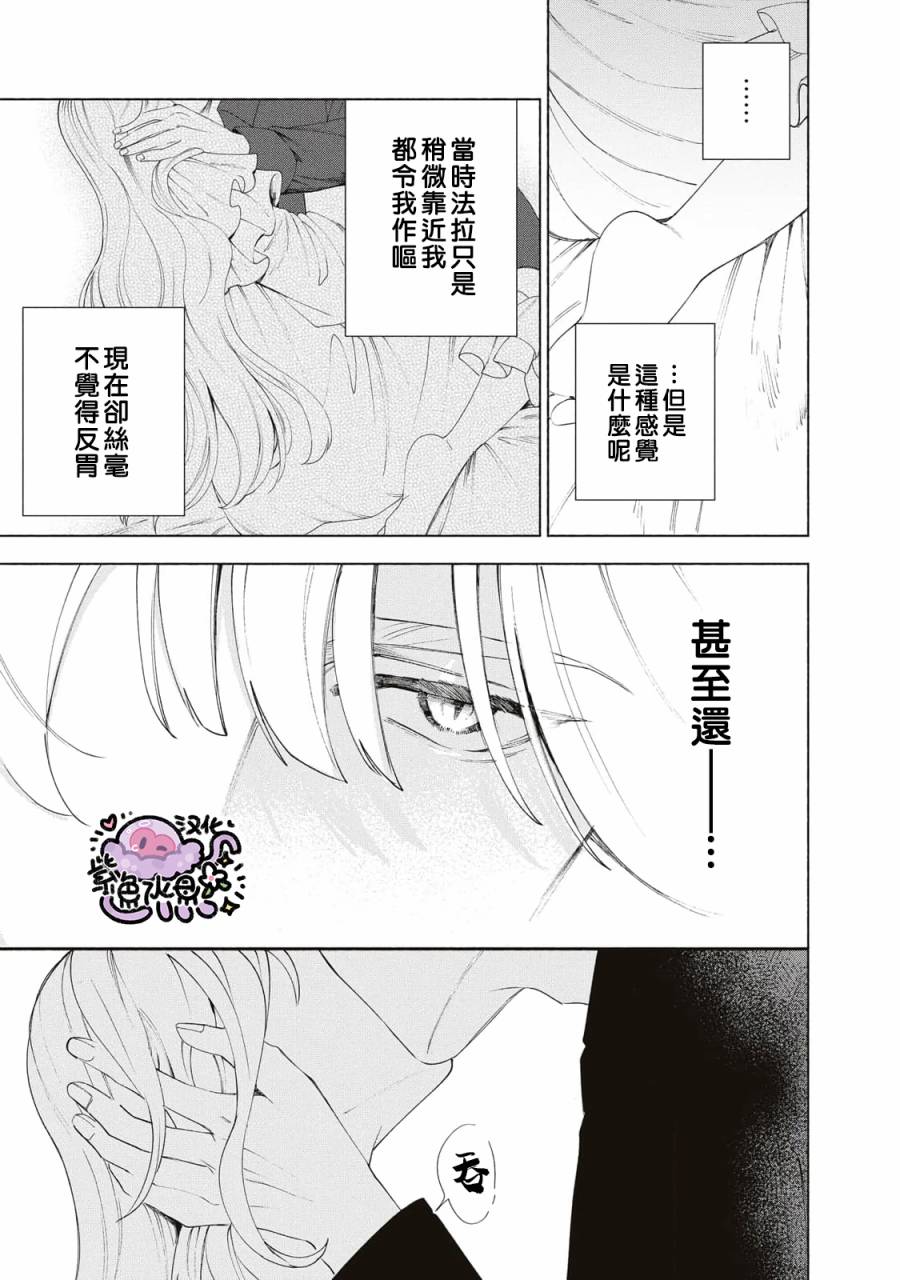 《被卖掉的边境伯爵大小姐却被邻国王太子所溺爱》漫画最新章节第9话免费下拉式在线观看章节第【8】张图片